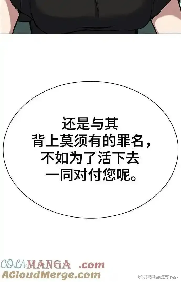 财阀家的小儿子,第111话,第57张