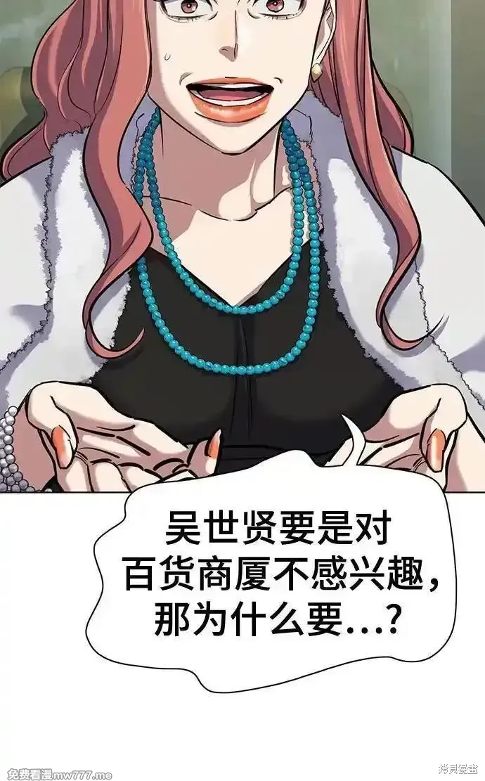 财阀家的小儿子,第111话,第6张