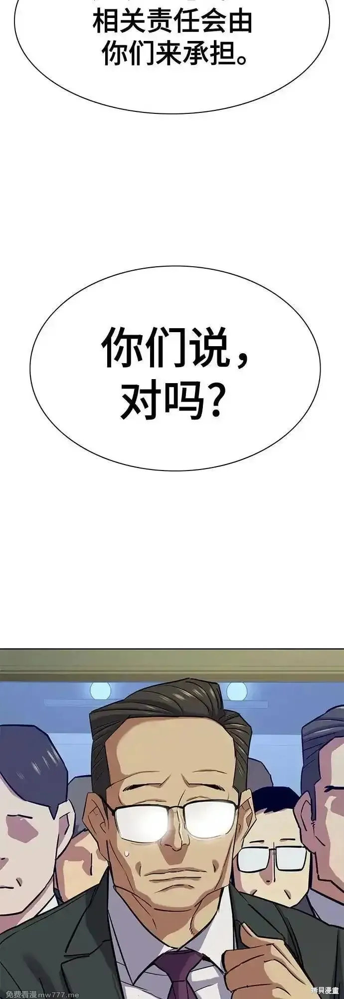 财阀家的小儿子,第111话,第60张