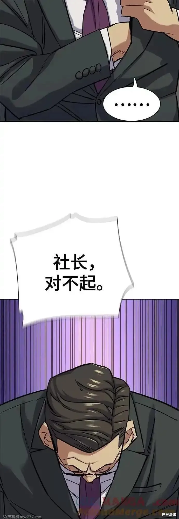 财阀家的小儿子,第111话,第61张