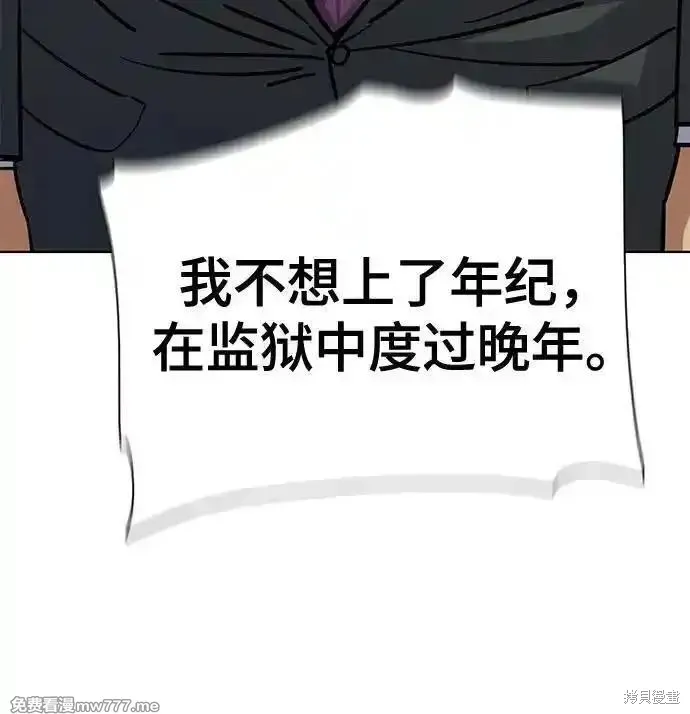 财阀家的小儿子,第111话,第62张