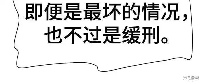 财阀家的小儿子,第111话,第68张