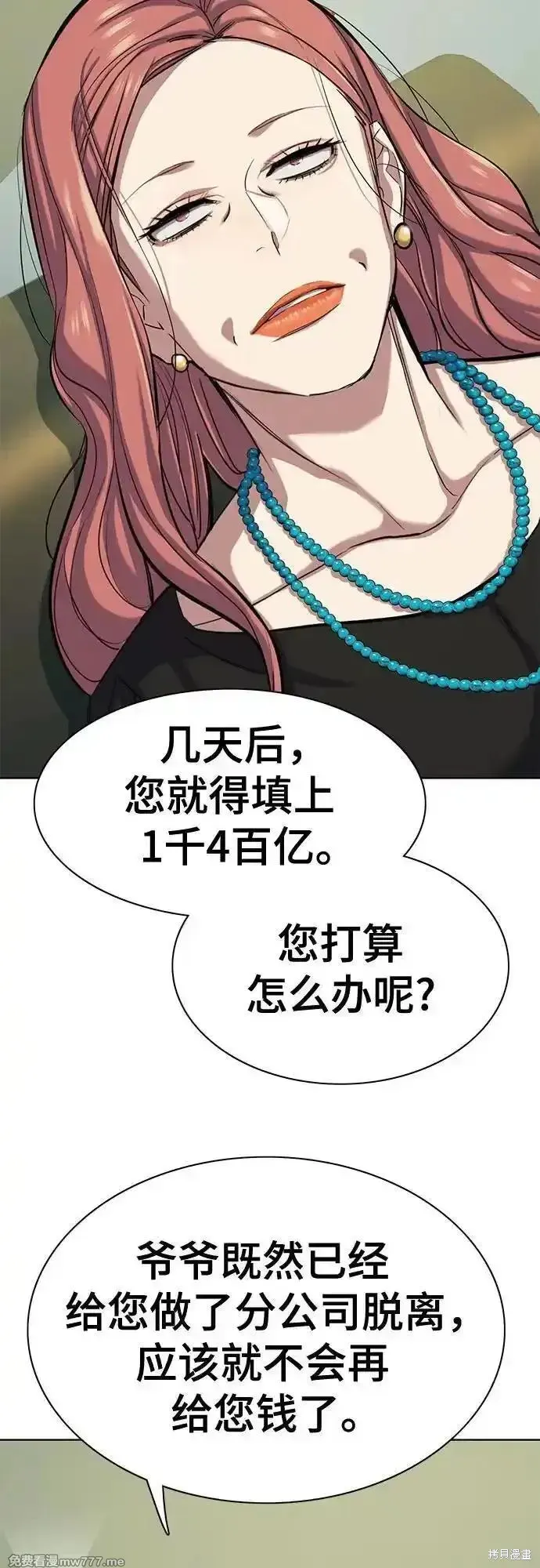 财阀家的小儿子,第111话,第86张