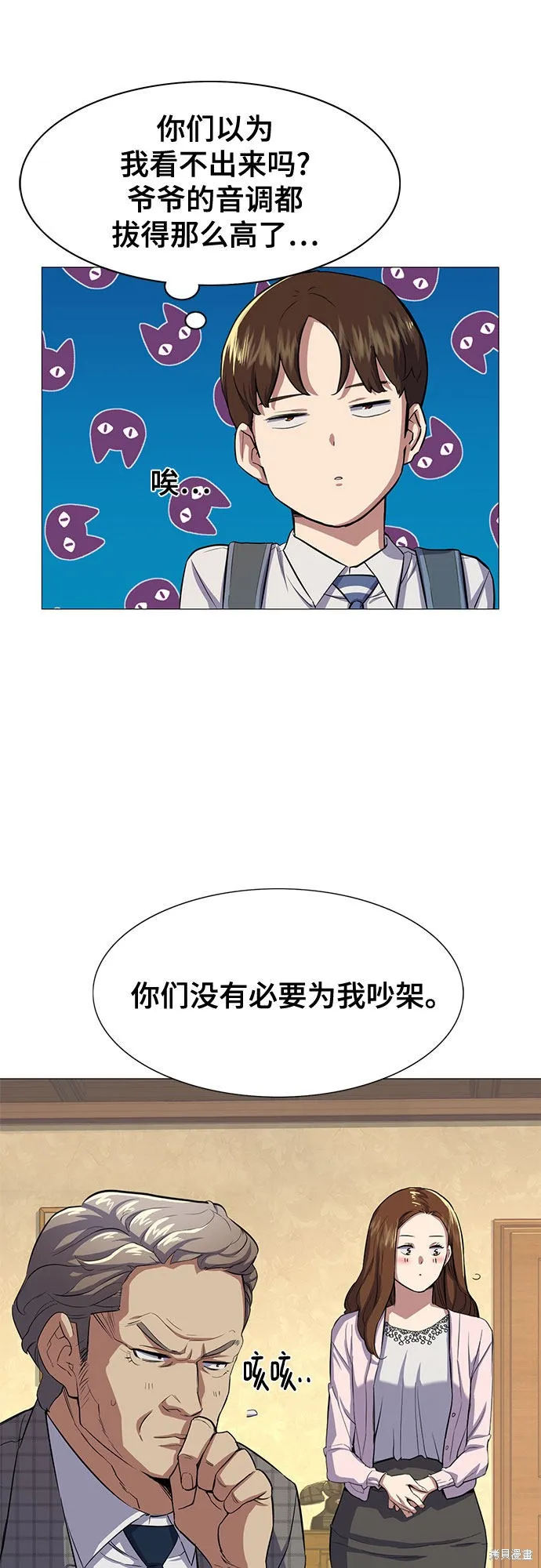 财阀家的小儿子,第4话,第30张