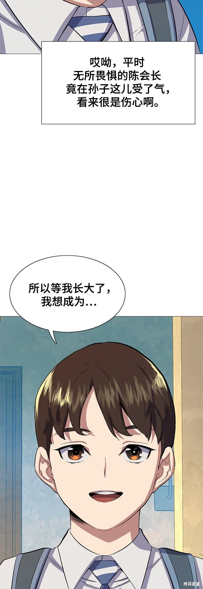 财阀家的小儿子,第4话,第34张
