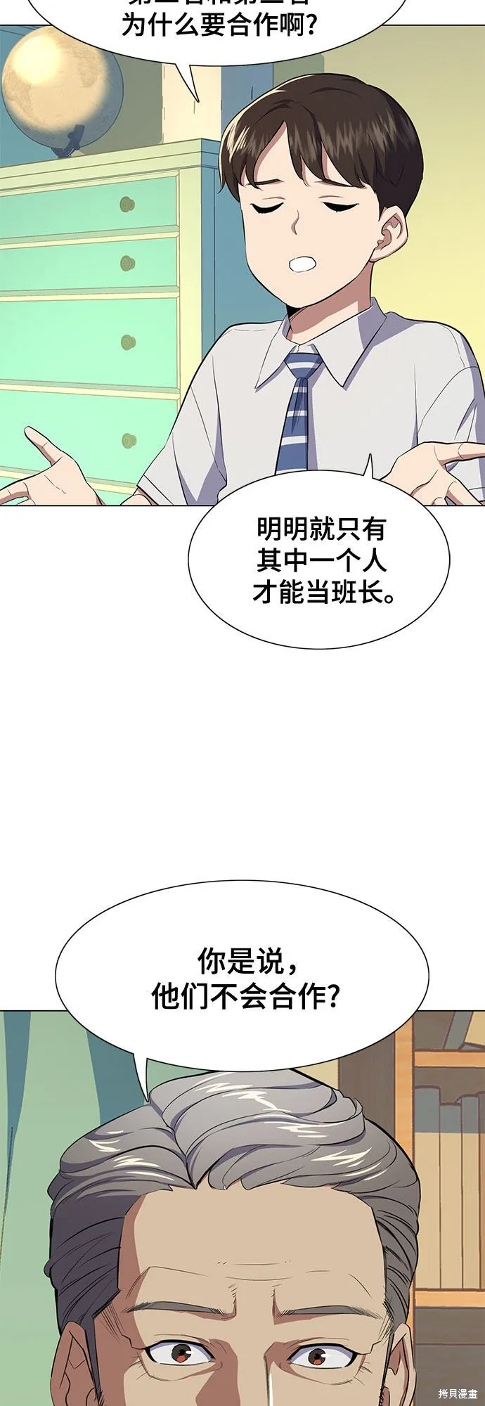 财阀家的小儿子,第4话,第58张