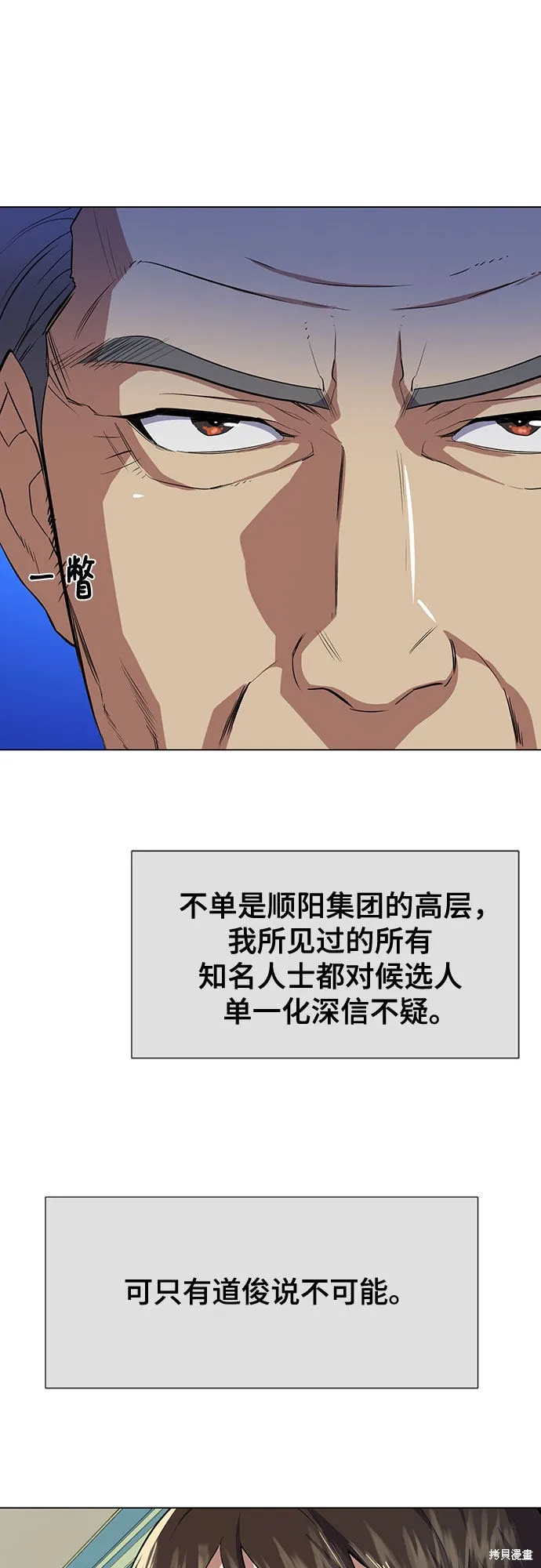 财阀家的小儿子,第4话,第66张