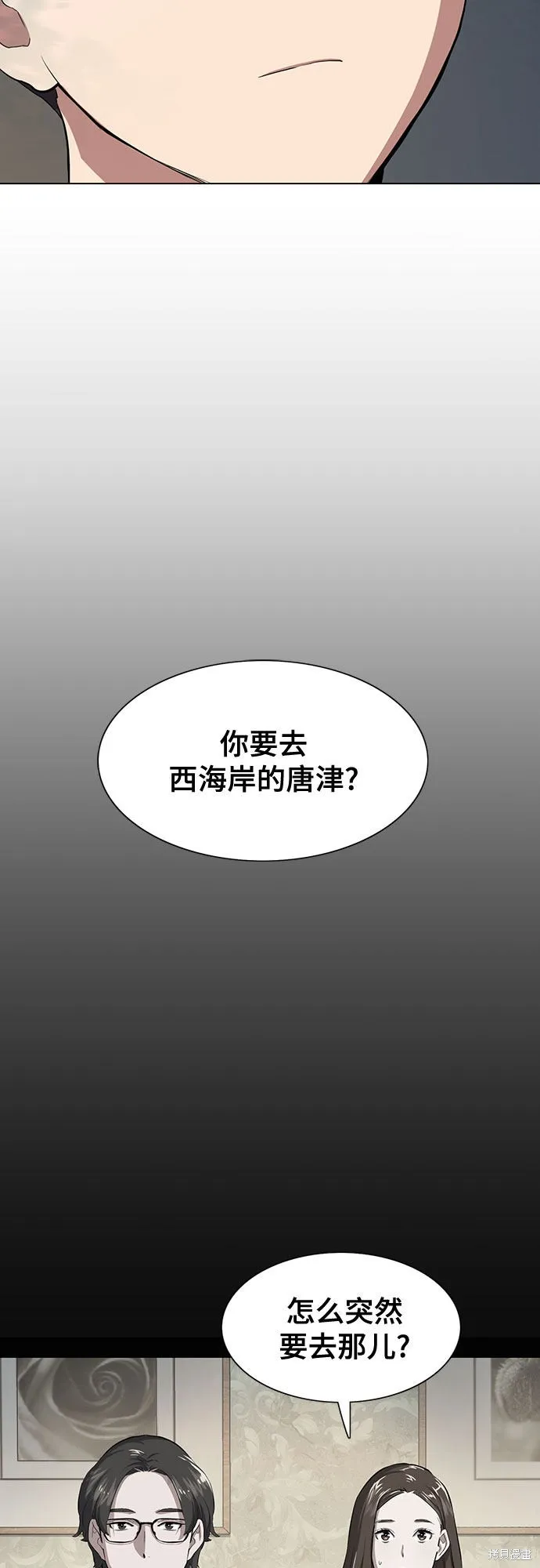 财阀家的小儿子,第4话,第76张