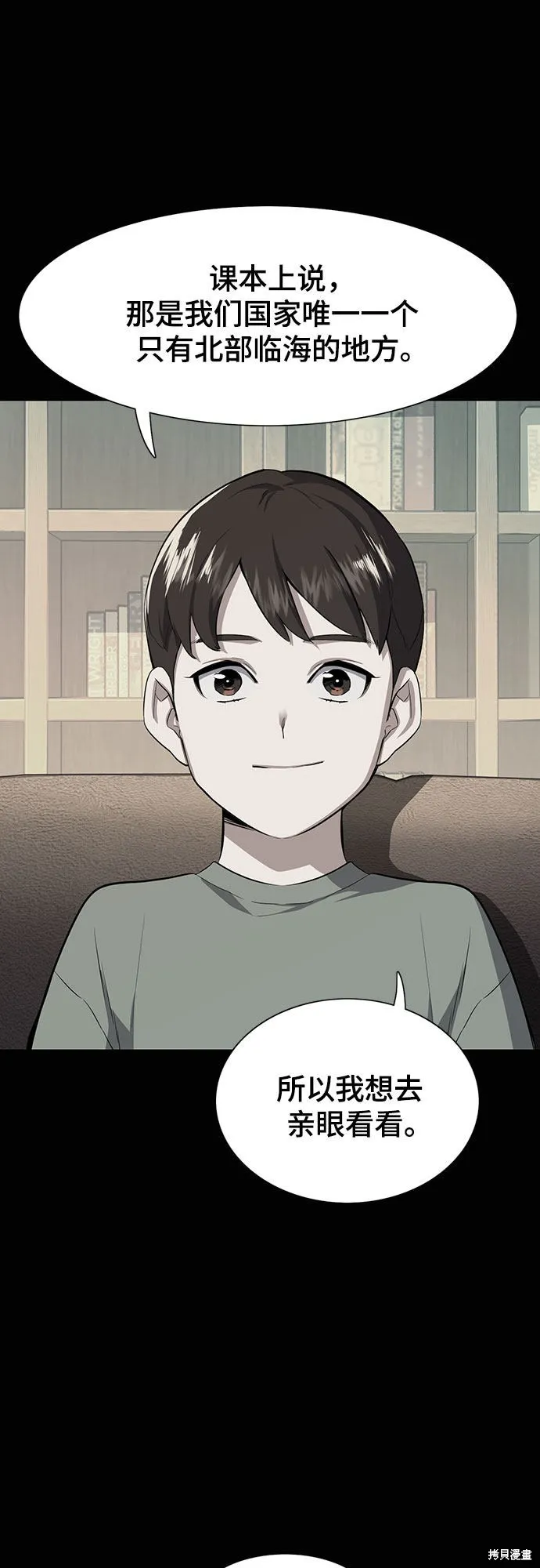 财阀家的小儿子,第4话,第78张