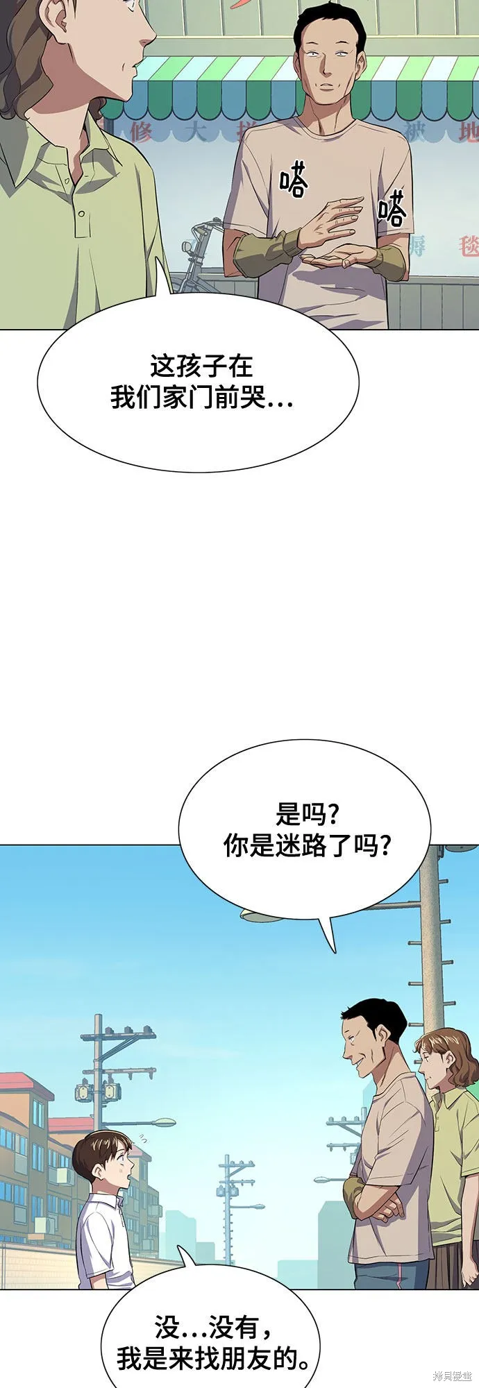 财阀家的小儿子,第4话,第91张