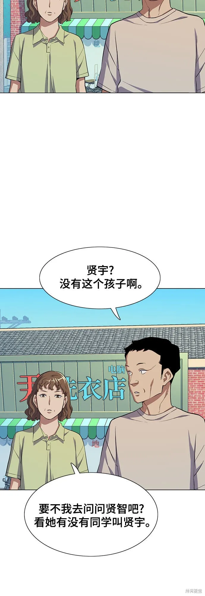 财阀家的小儿子,第4话,第94张