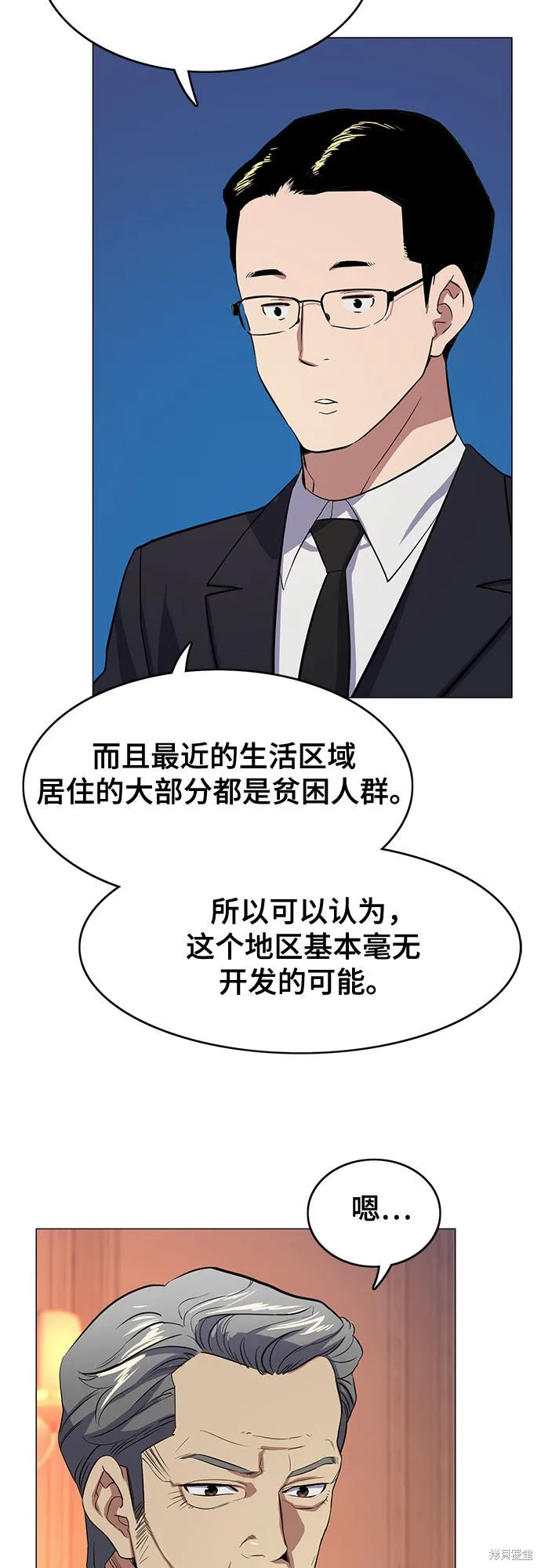 财阀家的小儿子,第5话,第102张