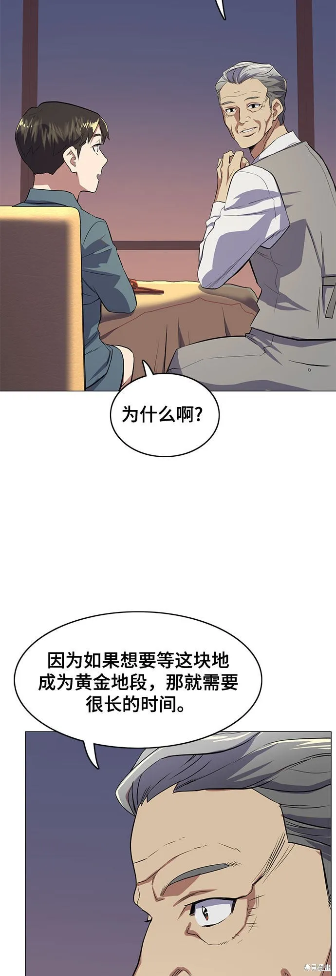 财阀家的小儿子,第5话,第109张