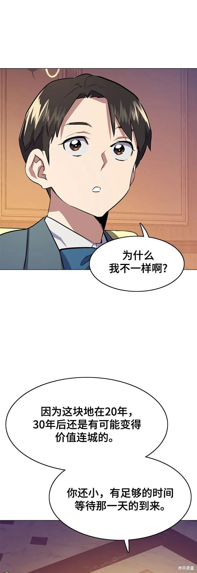 财阀家的小儿子,第5话,第111张