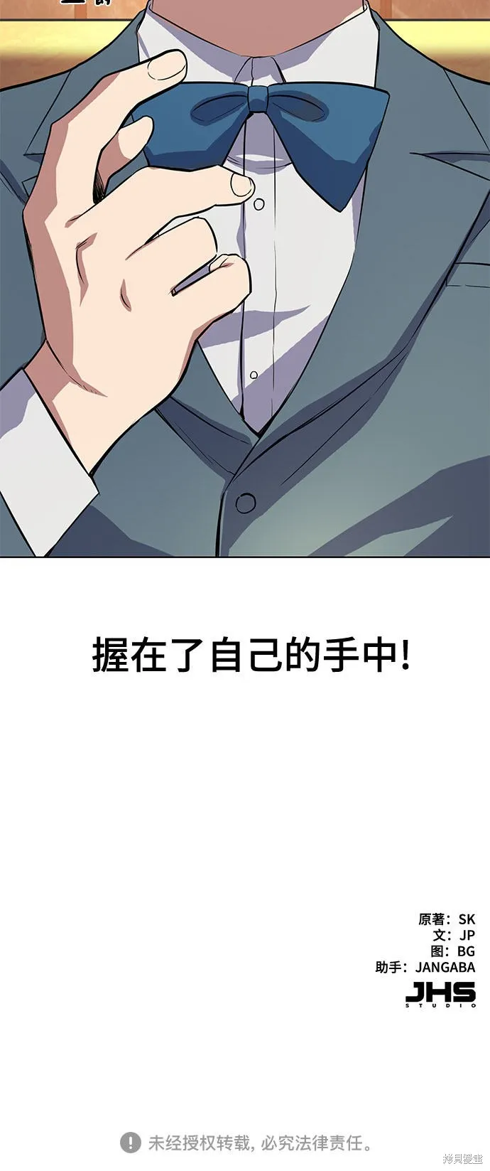 财阀家的小儿子,第5话,第119张