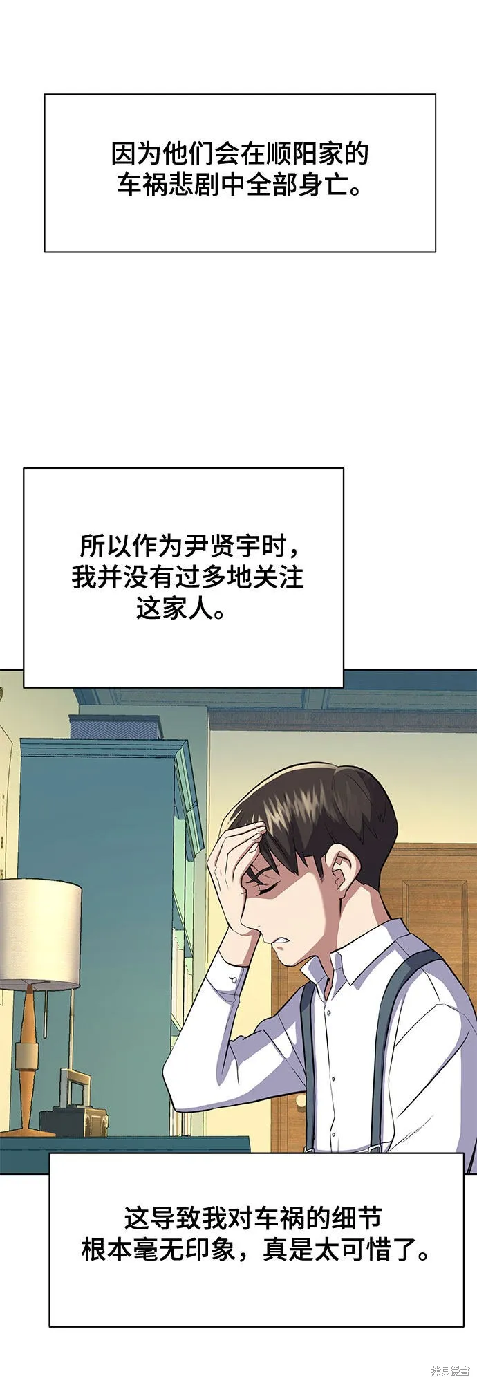财阀家的小儿子,第5话,第22张