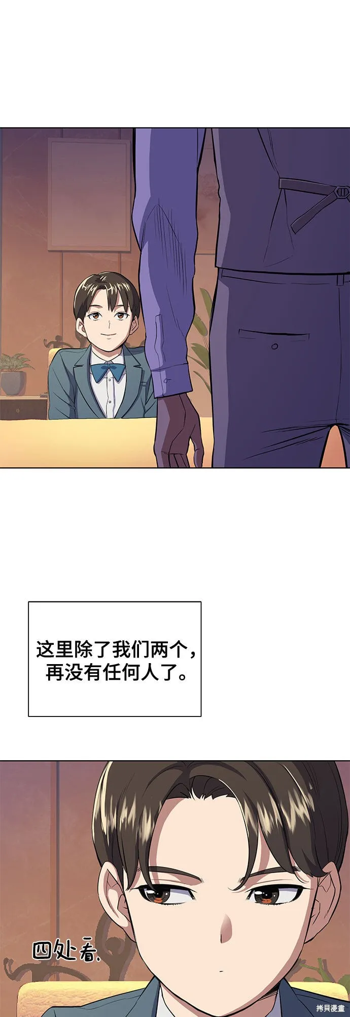 财阀家的小儿子,第5话,第35张