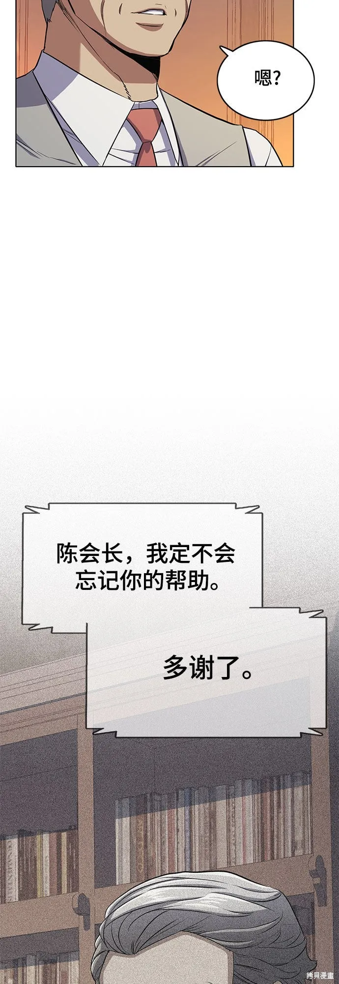 财阀家的小儿子,第5话,第39张