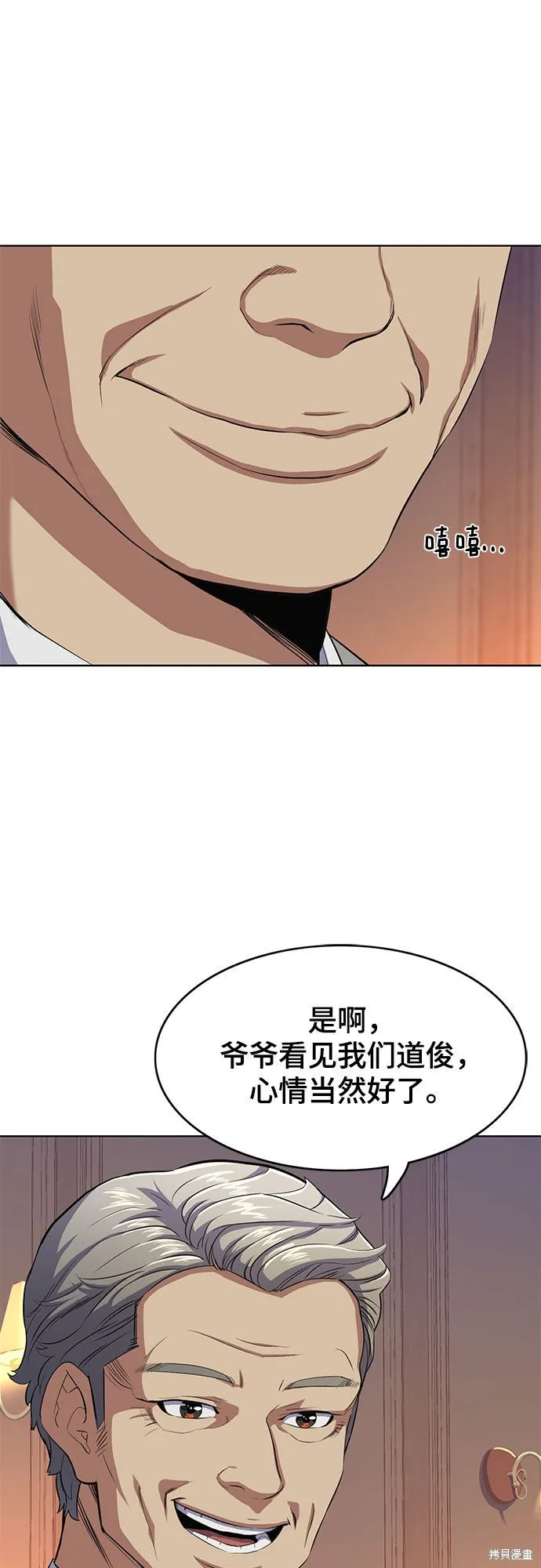 财阀家的小儿子,第5话,第41张