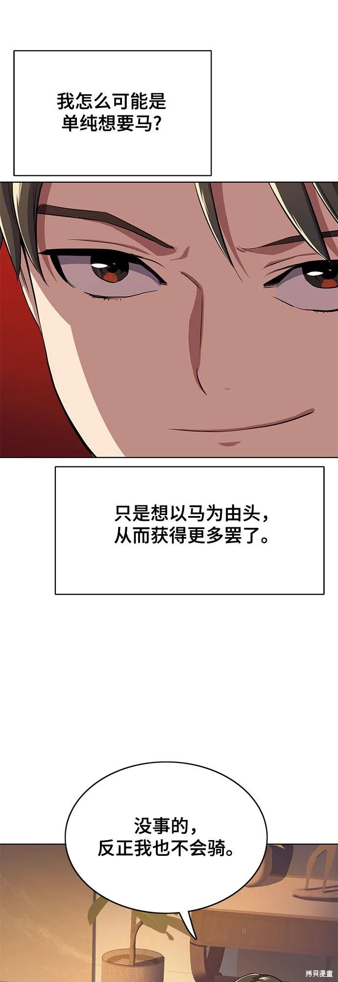 财阀家的小儿子,第5话,第47张