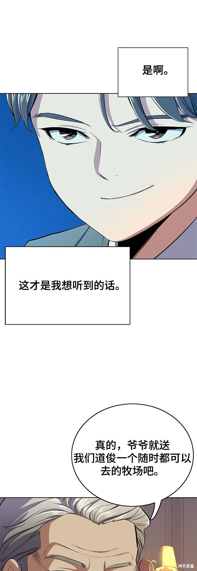 财阀家的小儿子,第5话,第60张
