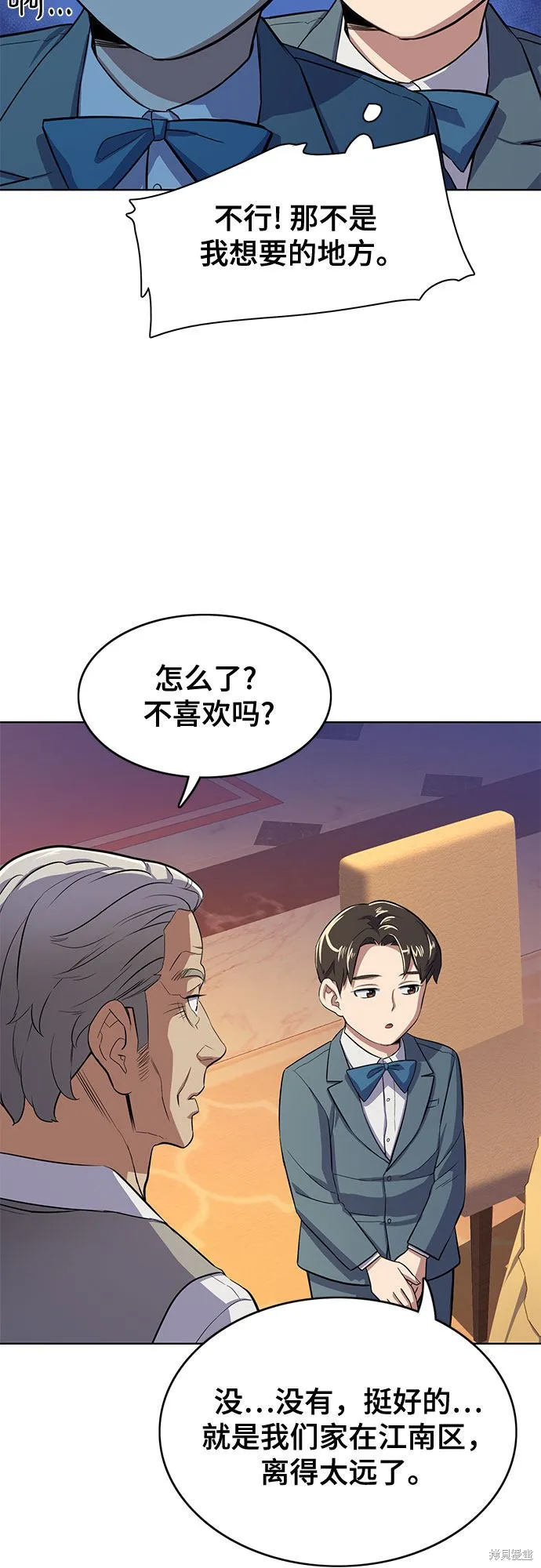 财阀家的小儿子,第5话,第66张