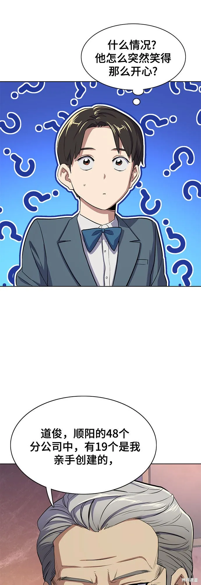 财阀家的小儿子,第5话,第72张