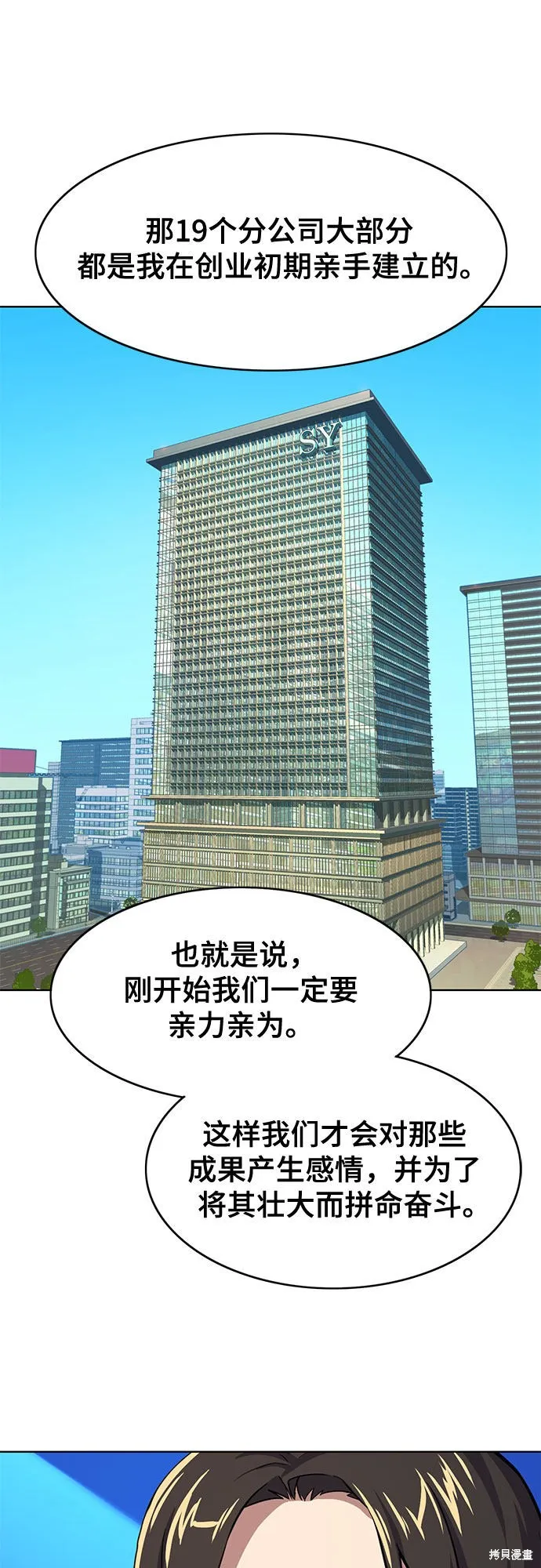 财阀家的小儿子,第5话,第74张