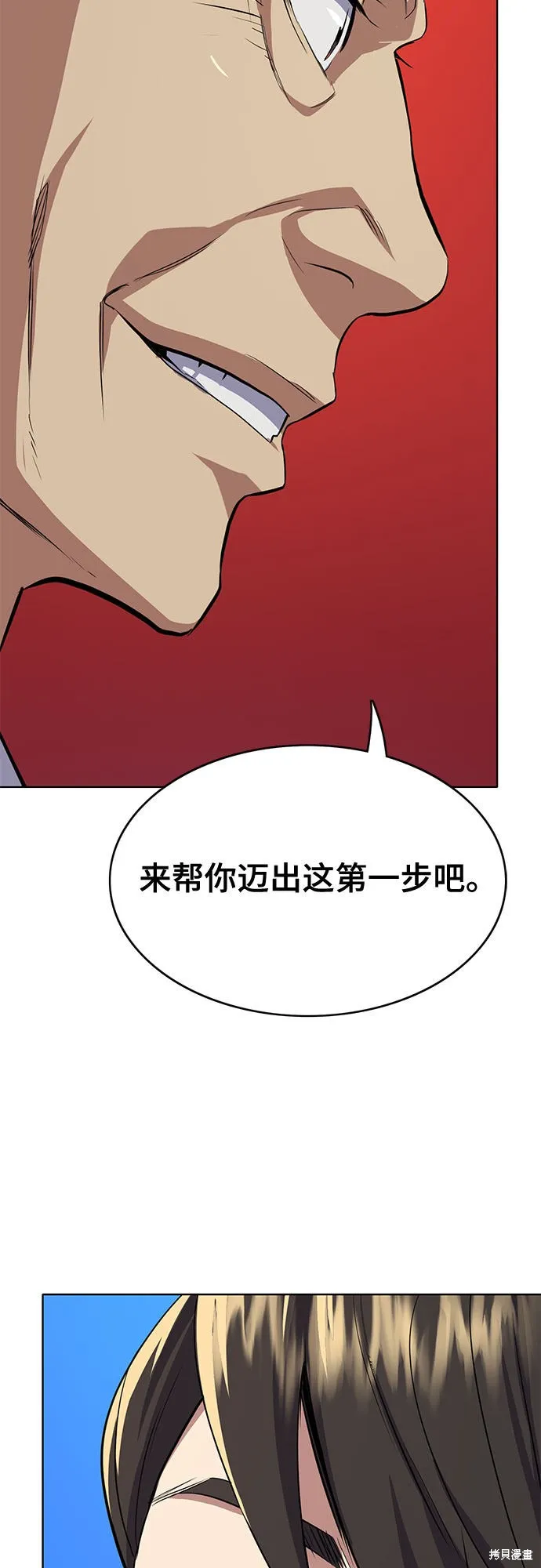财阀家的小儿子,第5话,第78张