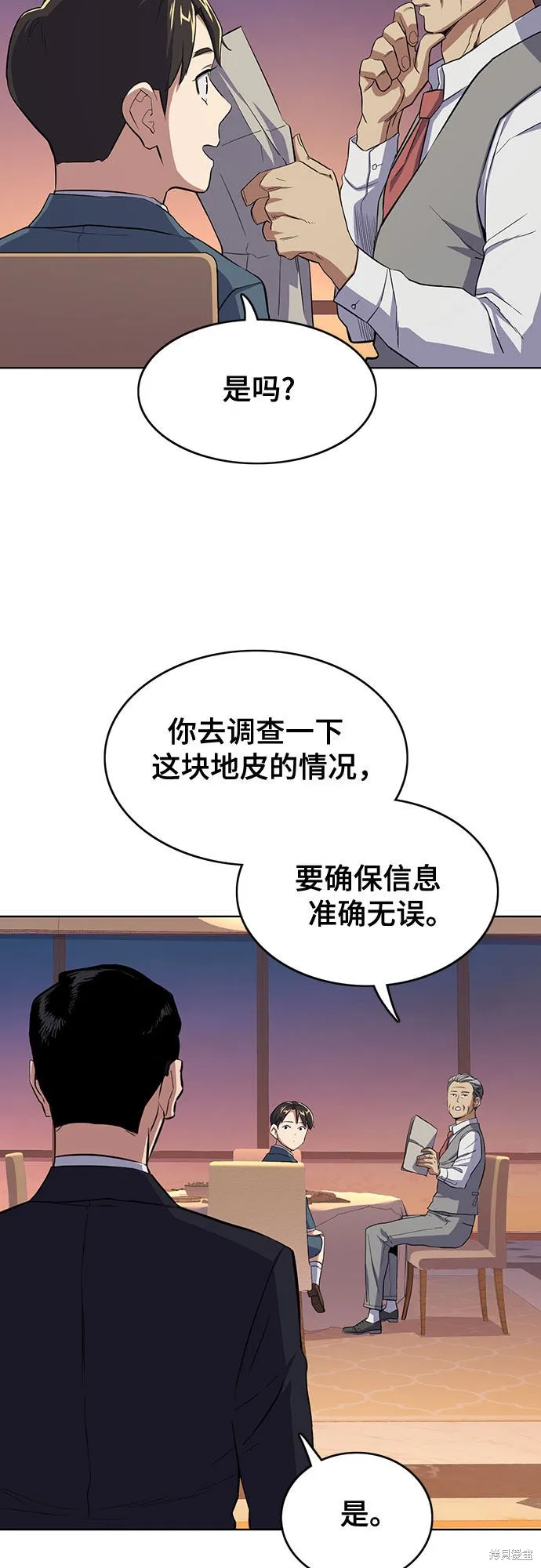 财阀家的小儿子,第5话,第93张
