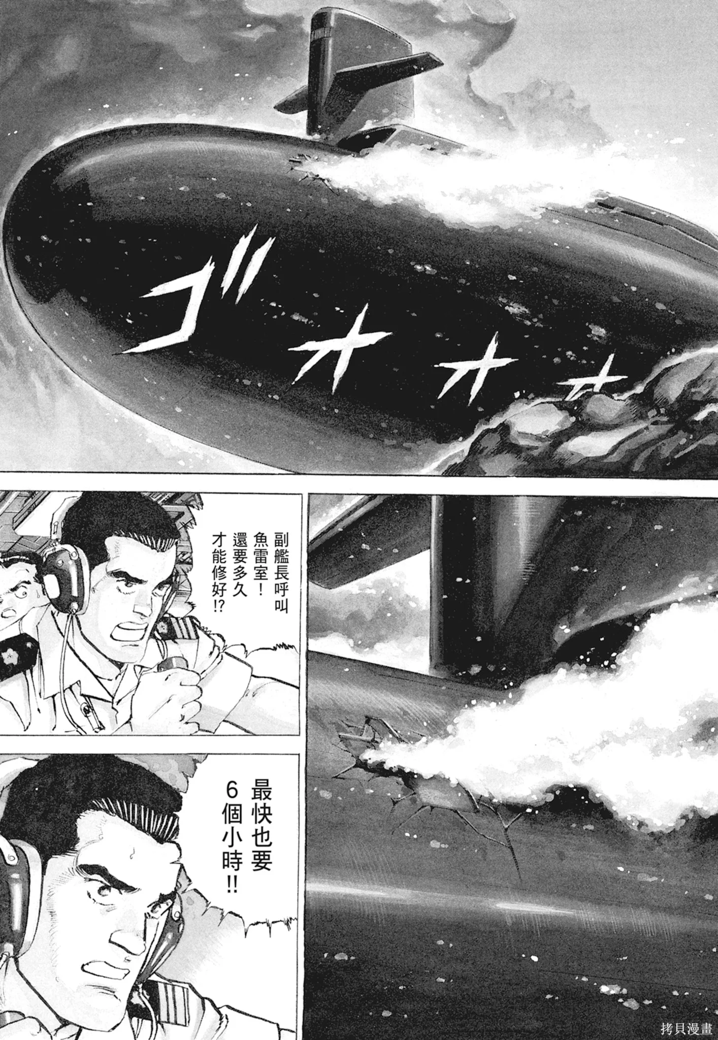 沉默的艦隊,新装版10卷,第10张