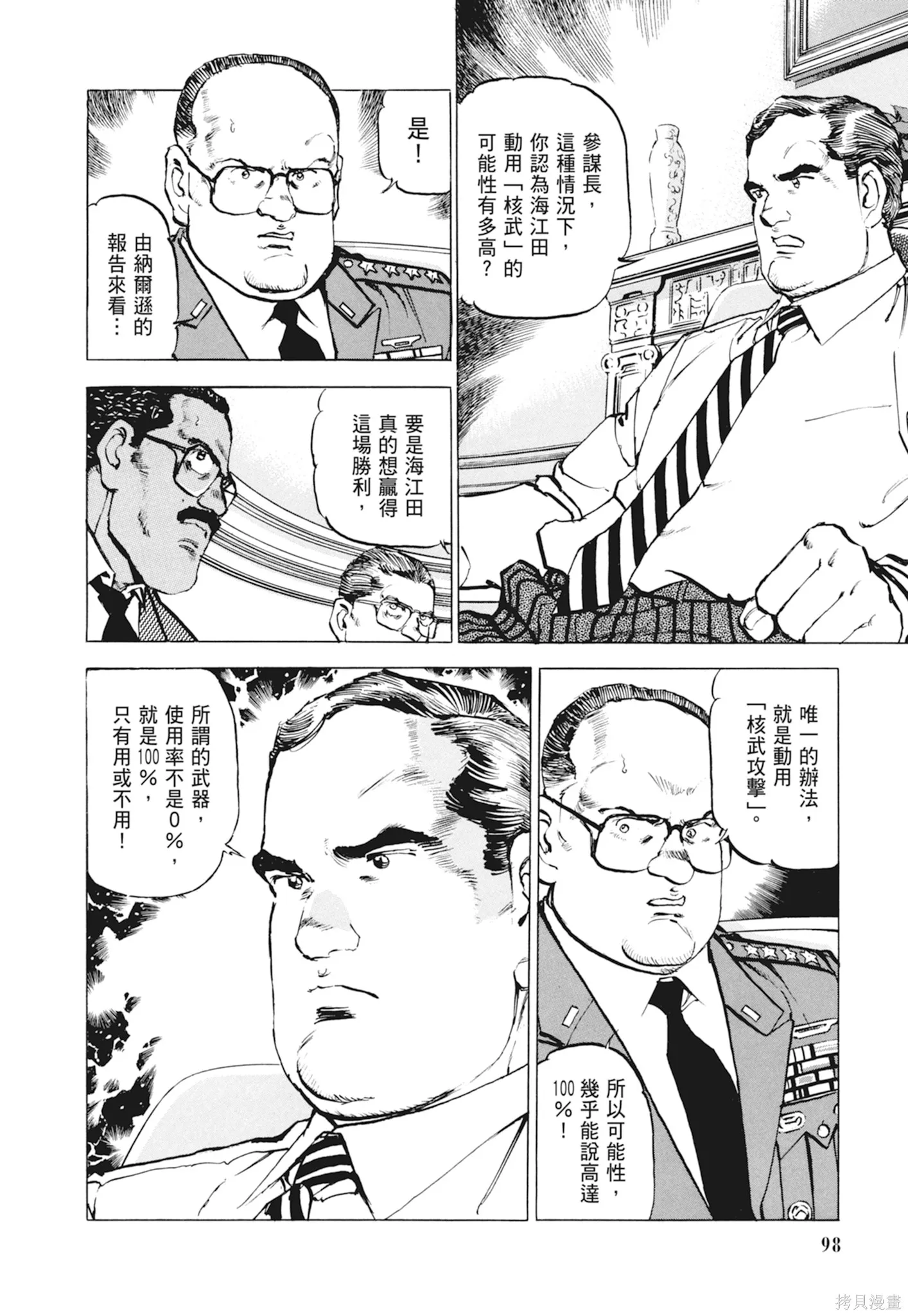 沉默的艦隊,新装版10卷,第100张