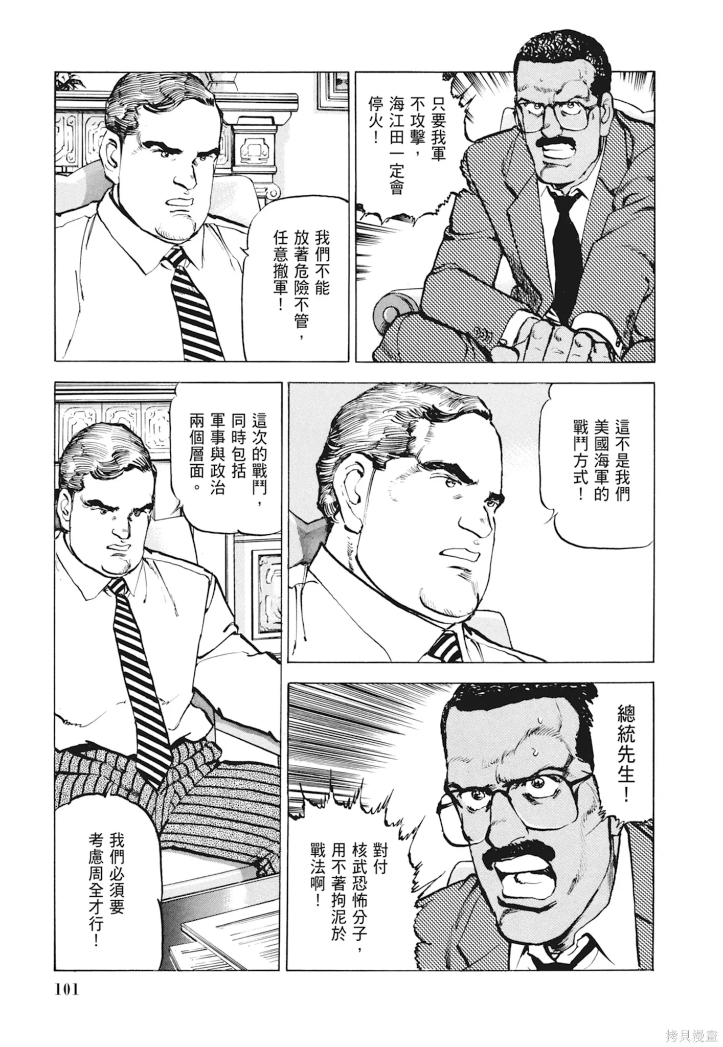 沉默的艦隊,新装版10卷,第103张