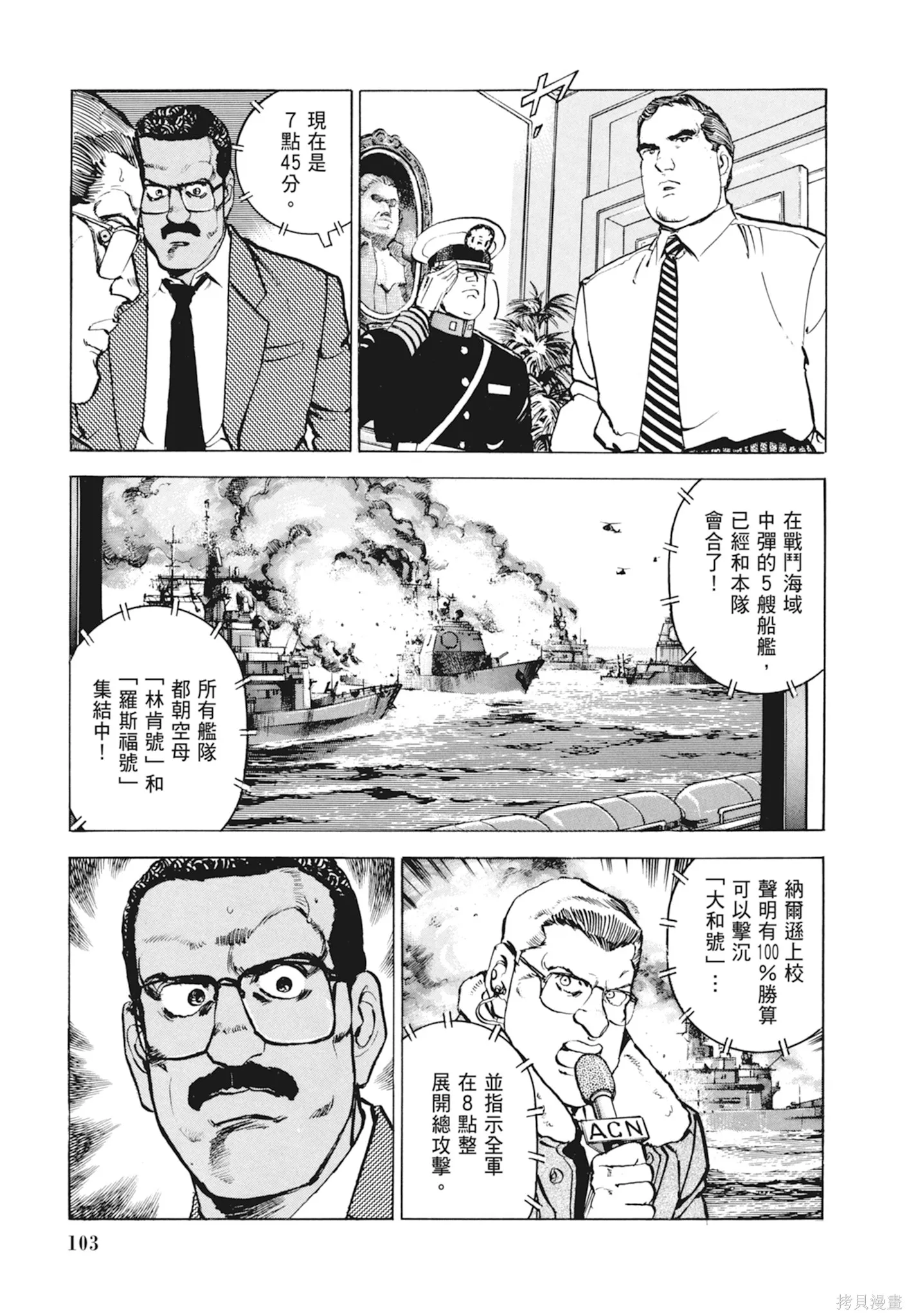 沉默的艦隊,新装版10卷,第105张