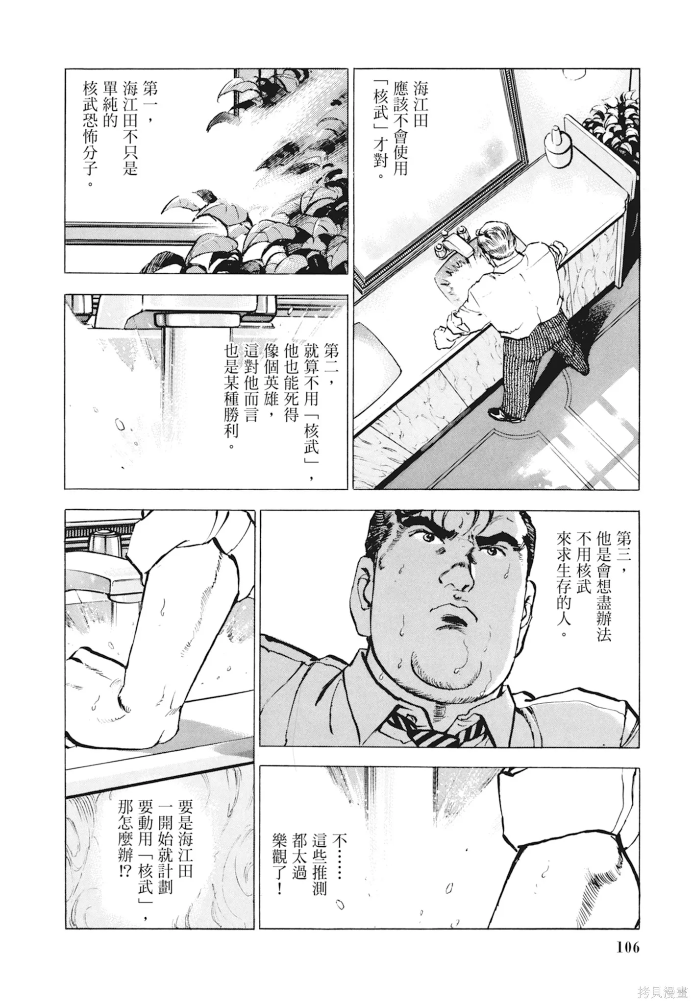 沉默的艦隊,新装版10卷,第108张