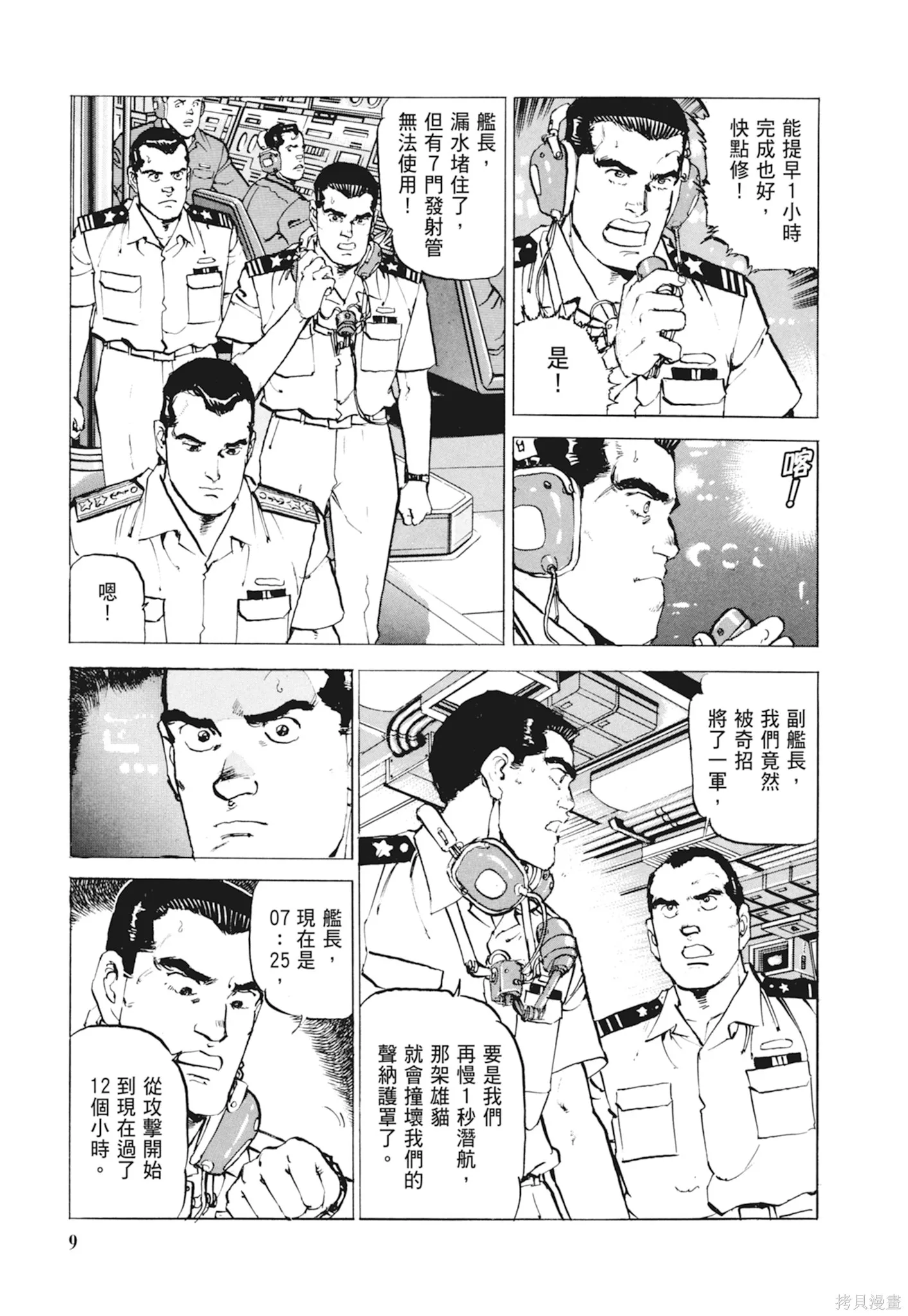 沉默的艦隊,新装版10卷,第11张