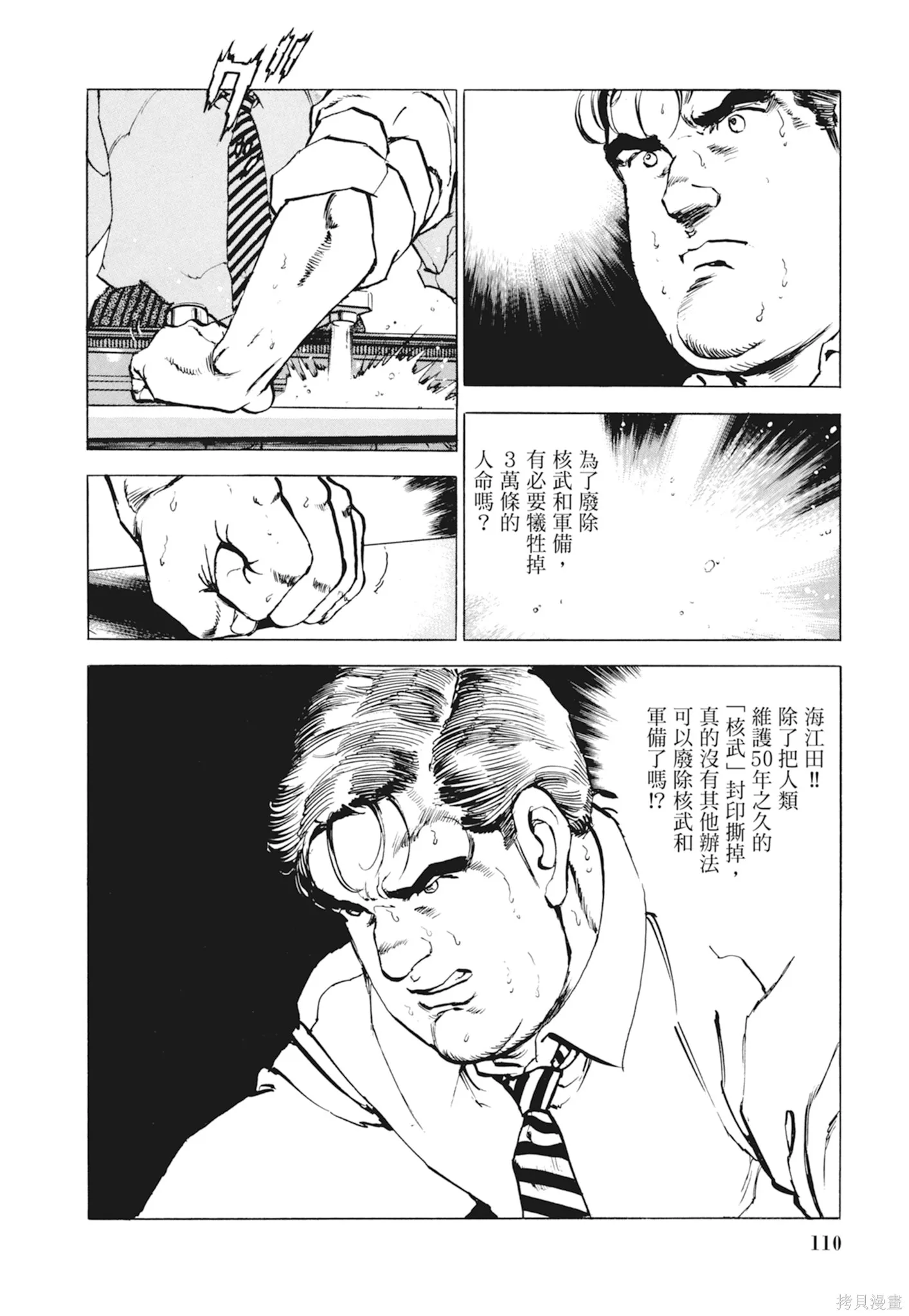 沉默的艦隊,新装版10卷,第112张