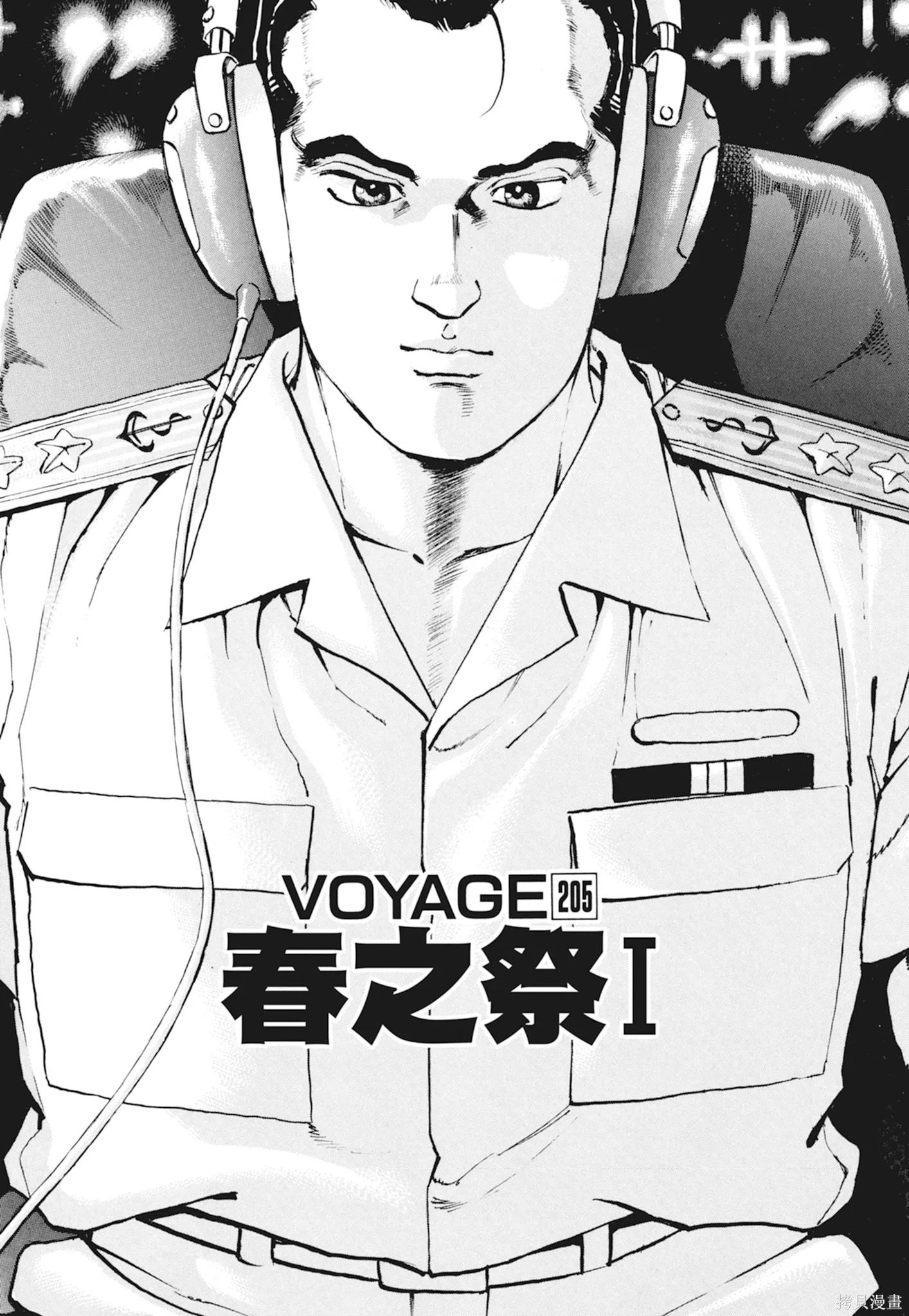 沉默的艦隊,新装版10卷,第119张