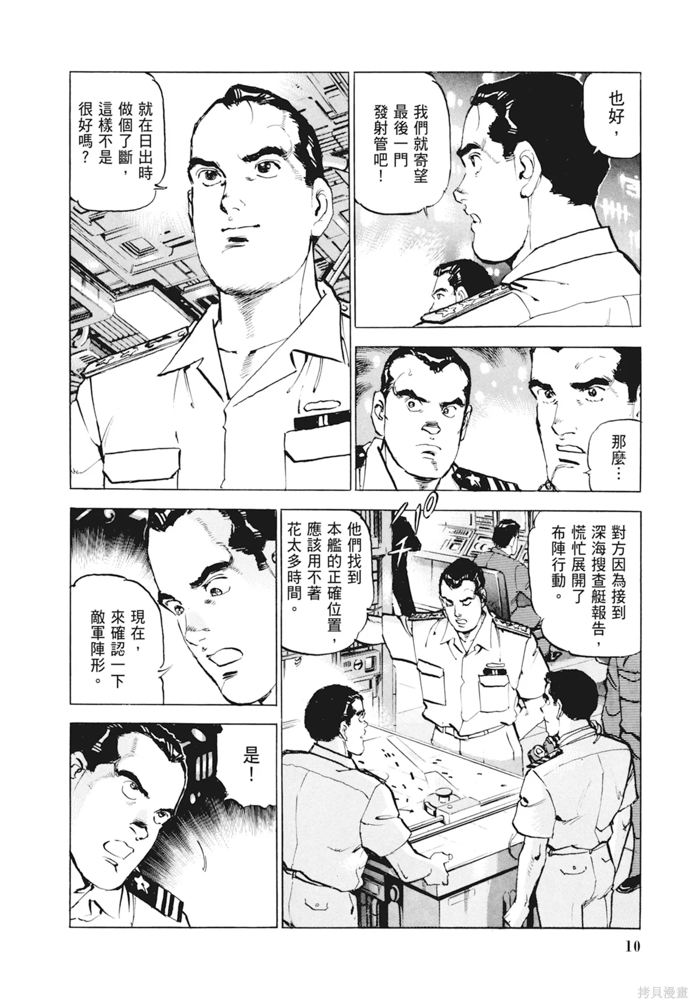 沉默的艦隊,新装版10卷,第12张