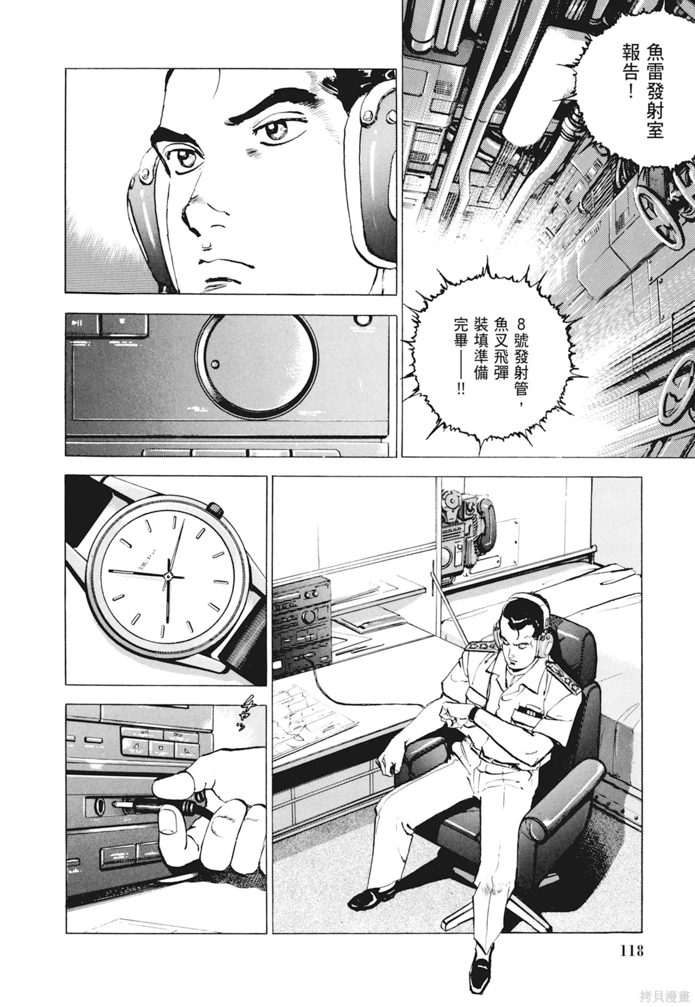 沉默的艦隊,新装版10卷,第120张