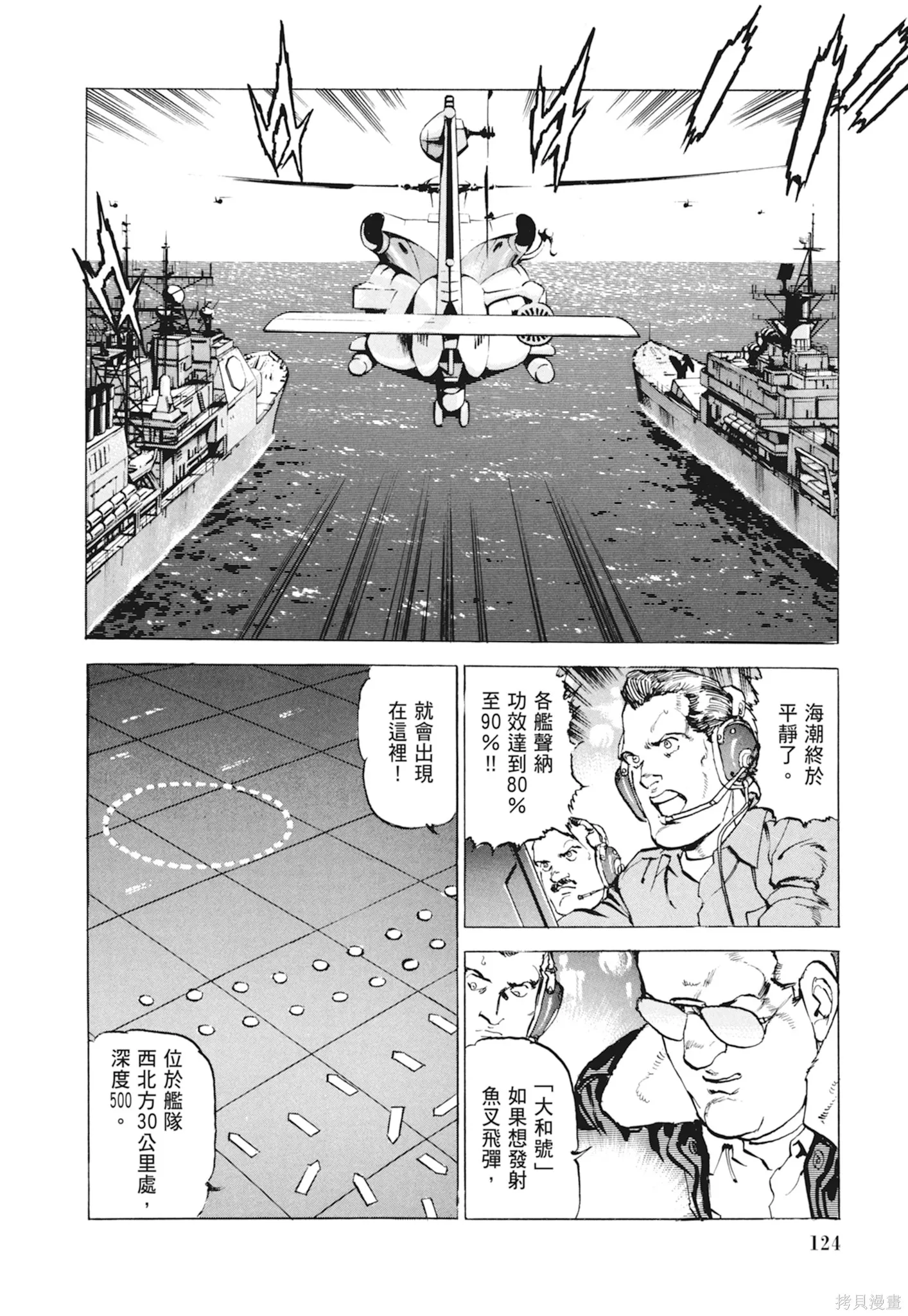 沉默的艦隊,新装版10卷,第126张