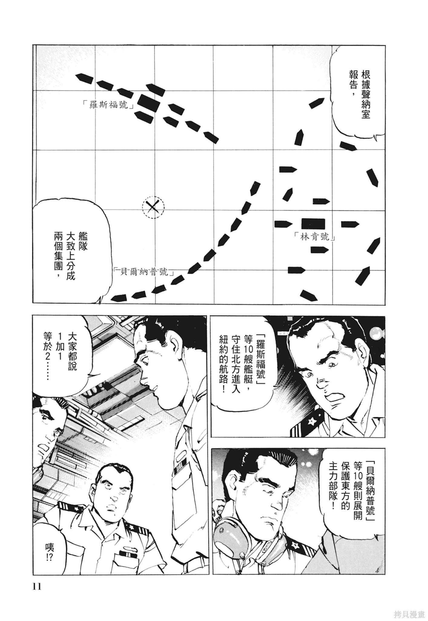 沉默的艦隊,新装版10卷,第13张
