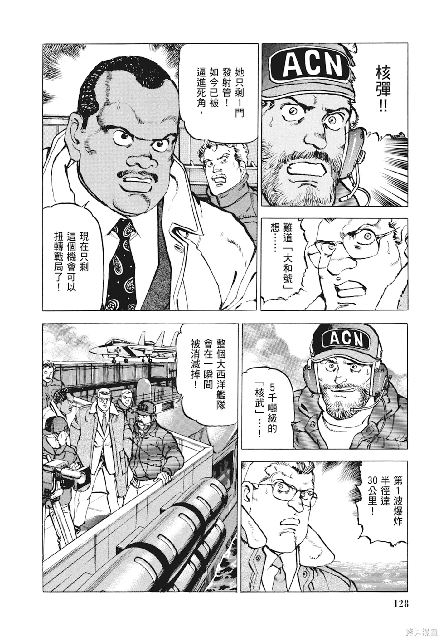 沉默的艦隊,新装版10卷,第130张