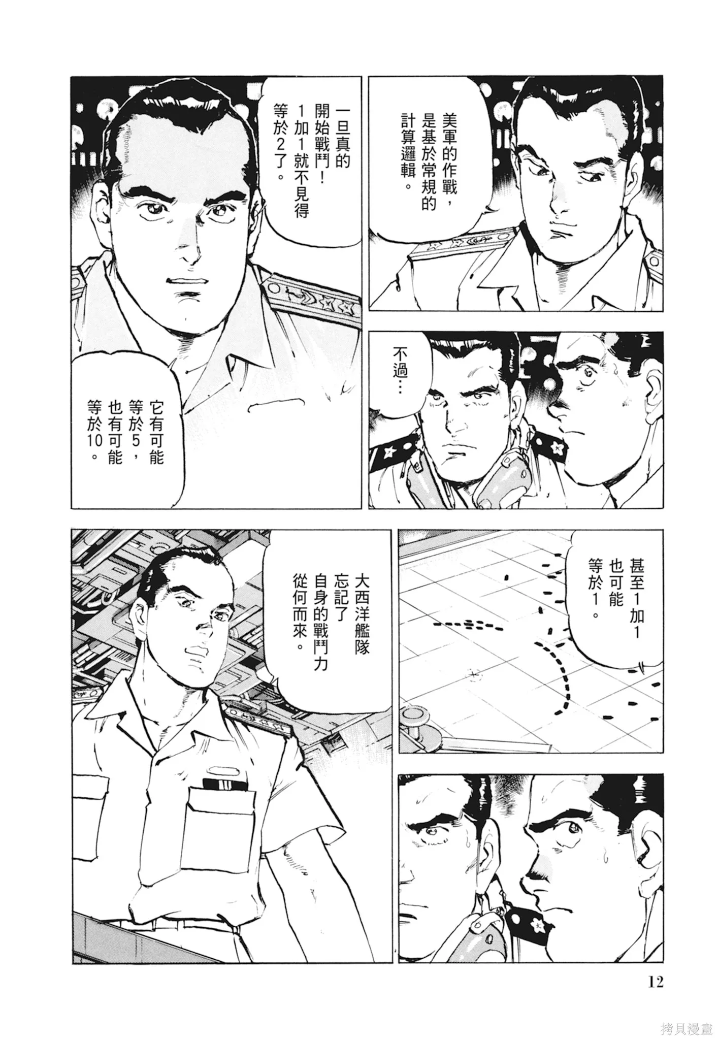 沉默的艦隊,新装版10卷,第14张