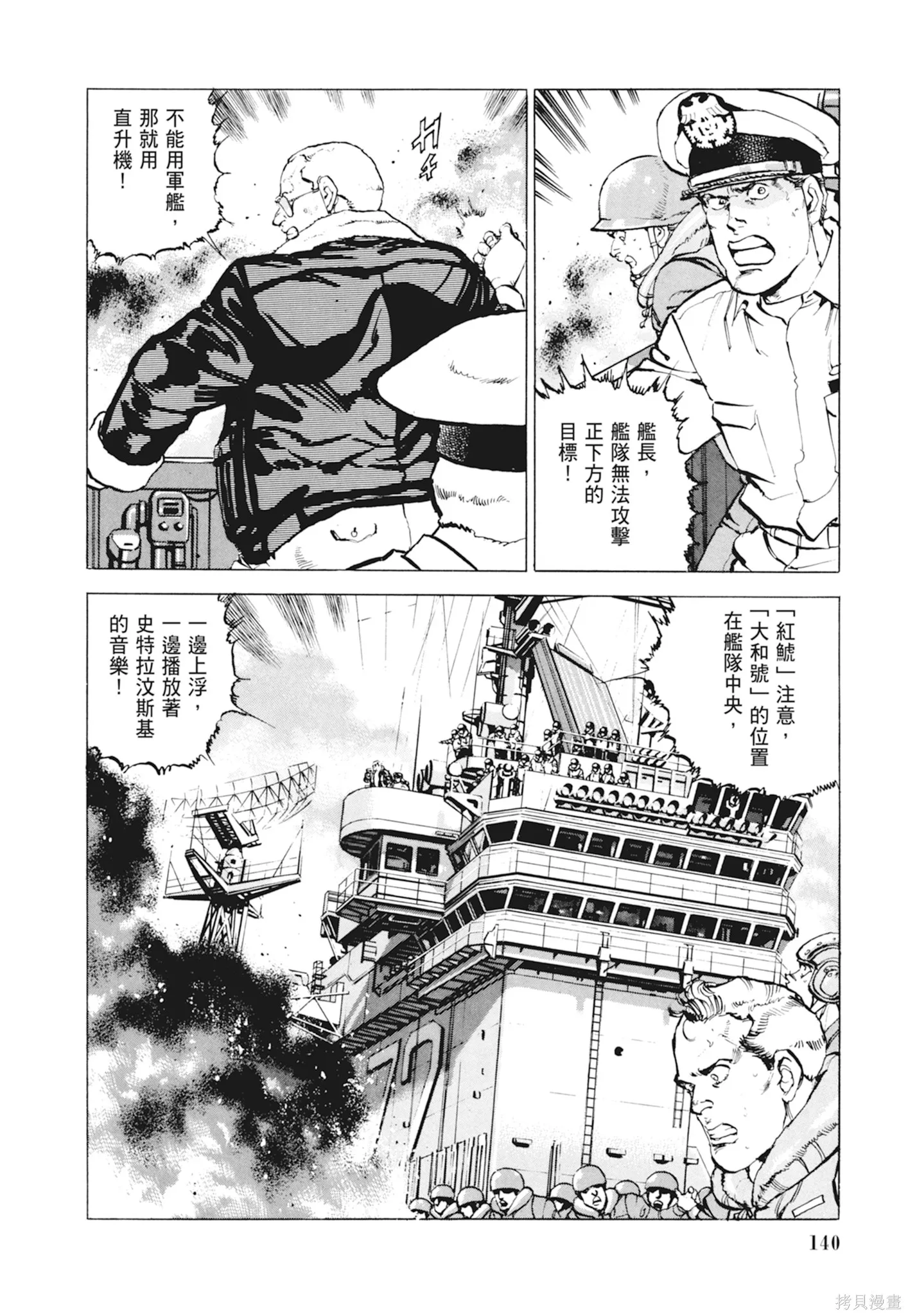 沉默的艦隊,新装版10卷,第142张