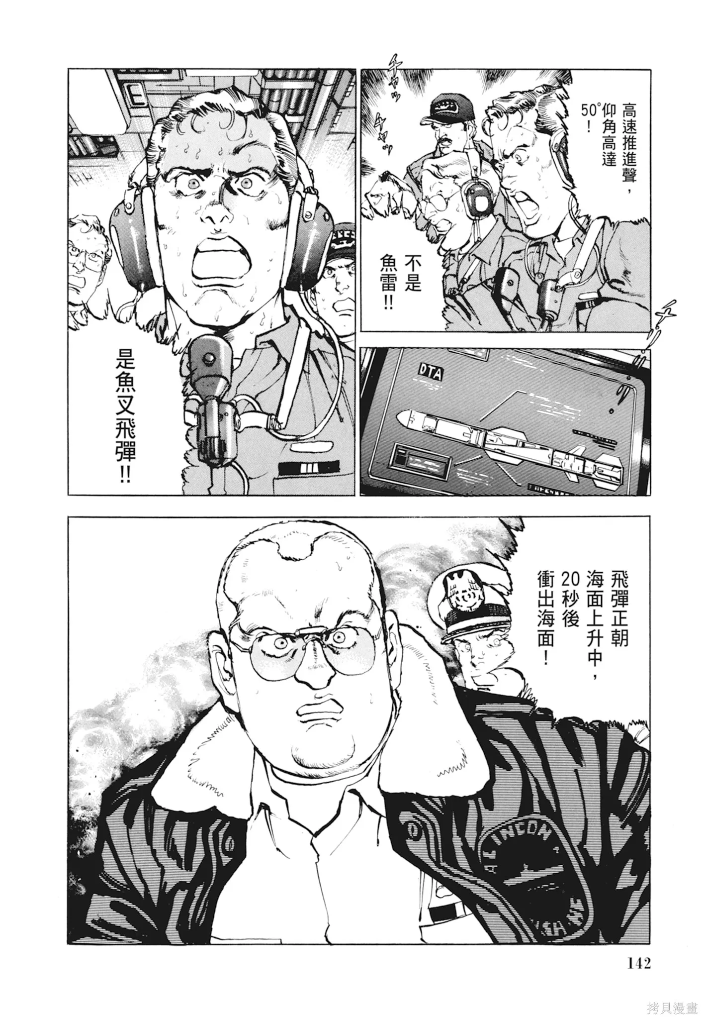 沉默的艦隊,新装版10卷,第144张