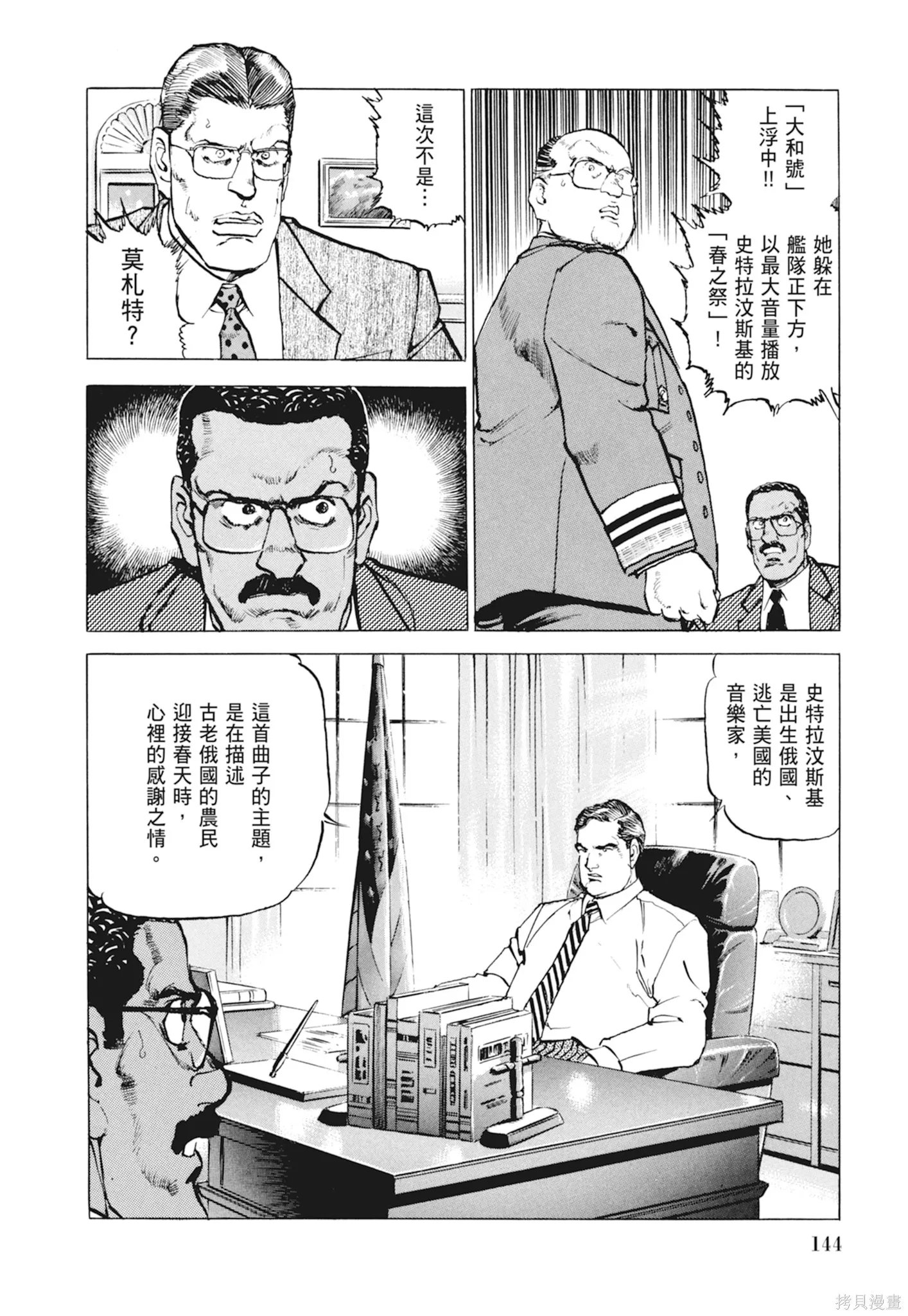 沉默的艦隊,新装版10卷,第146张