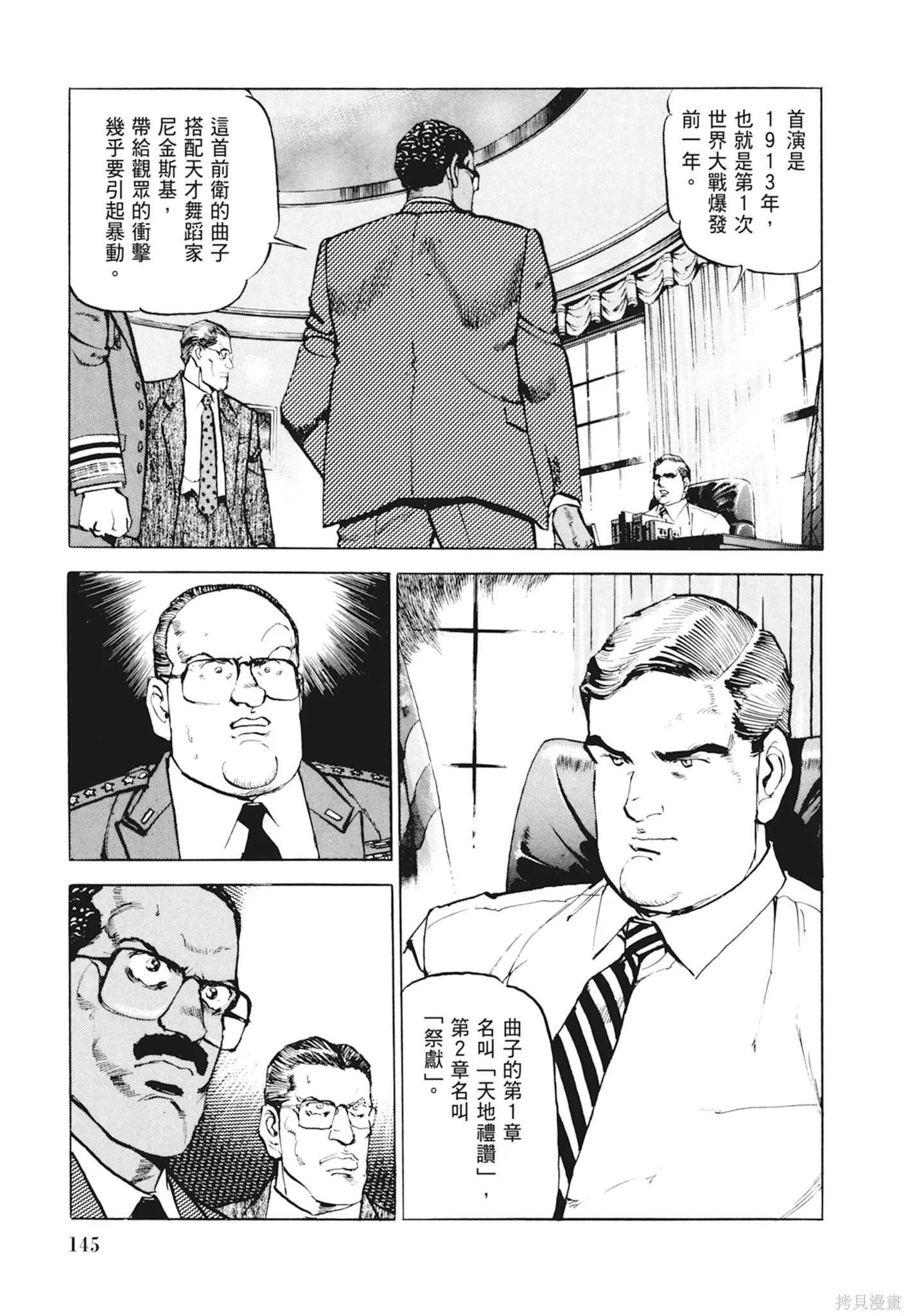 沉默的艦隊,新装版10卷,第147张