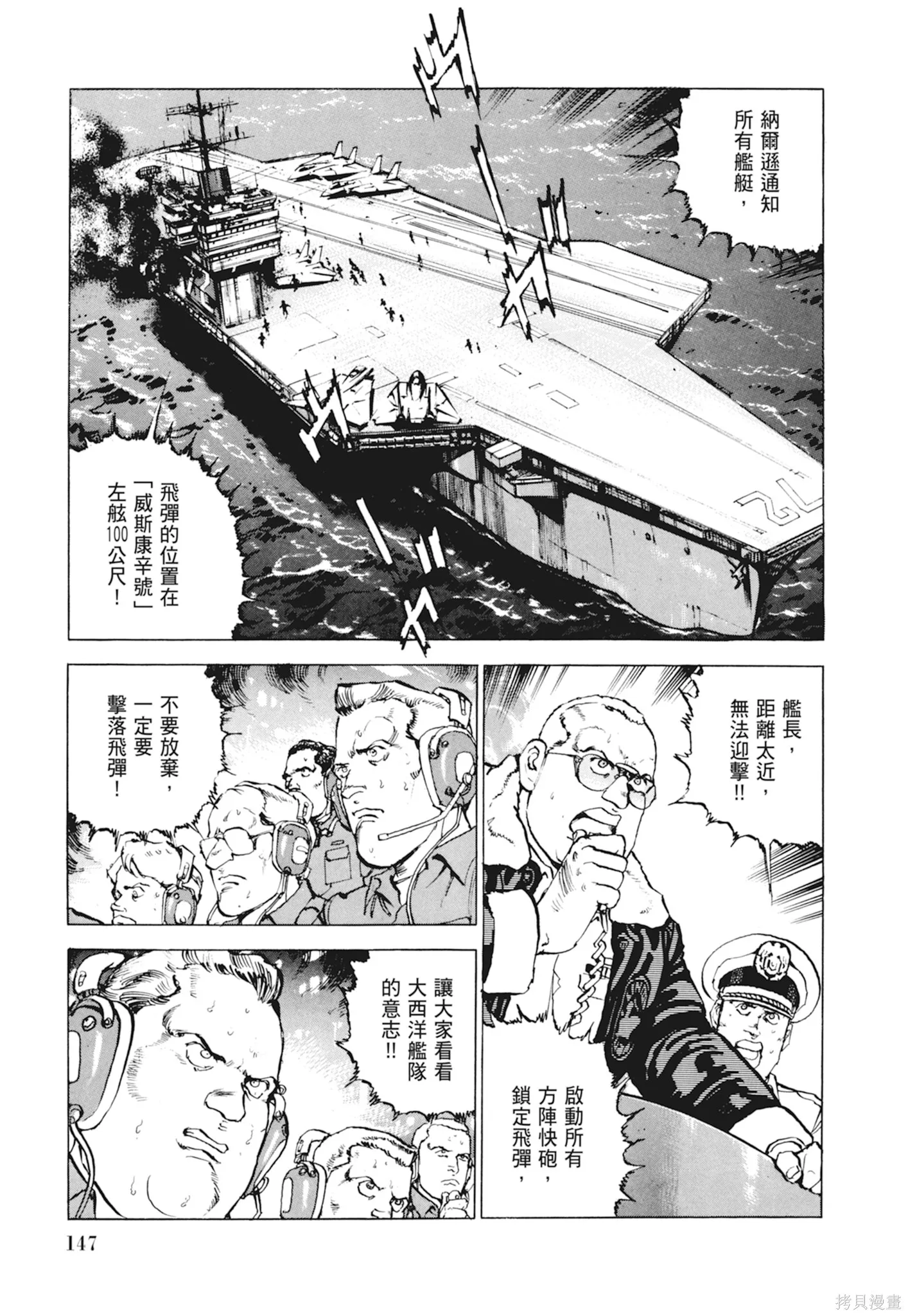 沉默的艦隊,新装版10卷,第149张