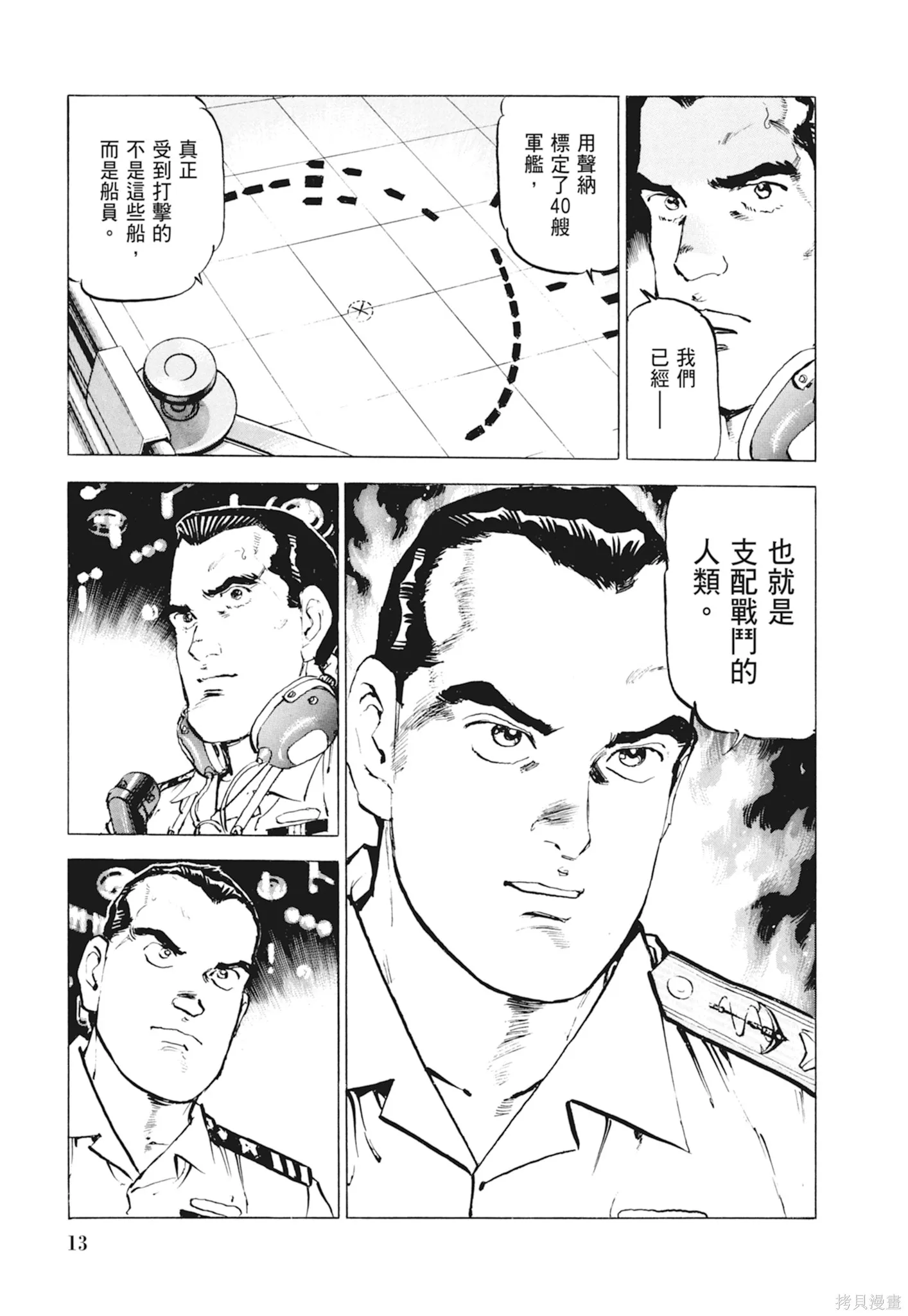 沉默的艦隊,新装版10卷,第15张